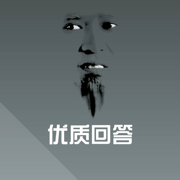 高清优质回答表情图片