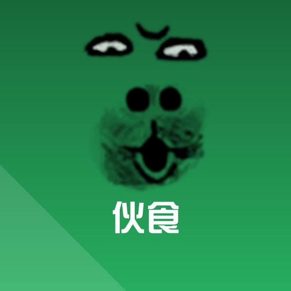 伙食聊天表情
