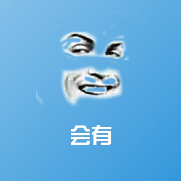 会有斗图神器
