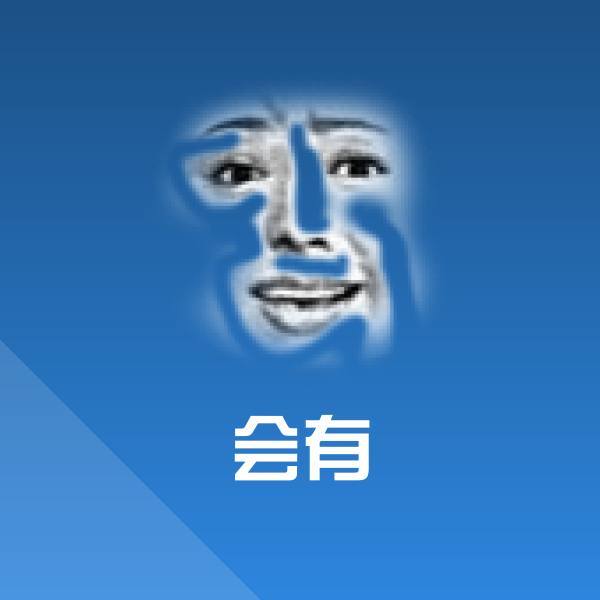搞笑会有表情