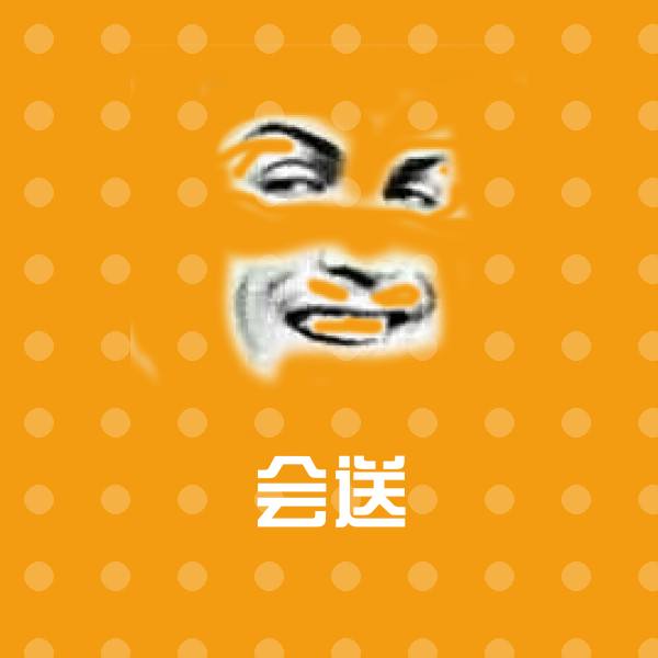 会送表情包