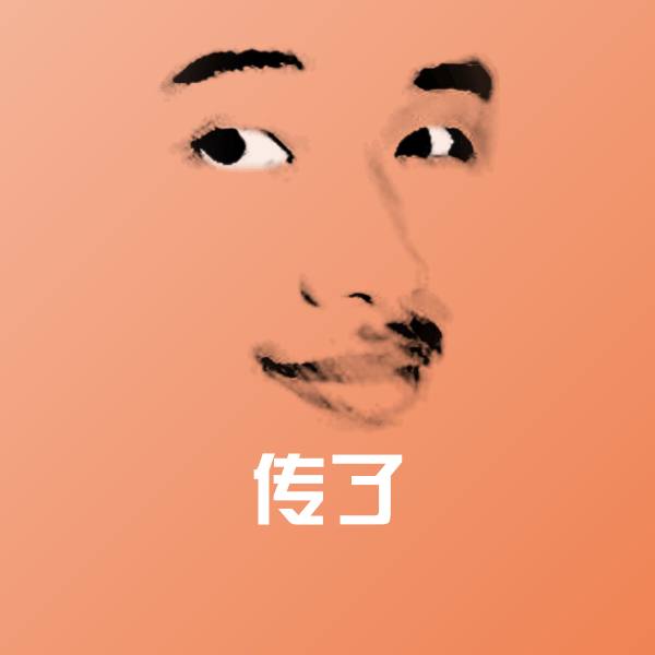 高清传了表情图片