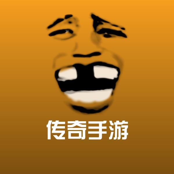 传奇手游沙雕表情包