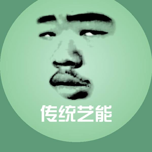 传统艺能斗图神器