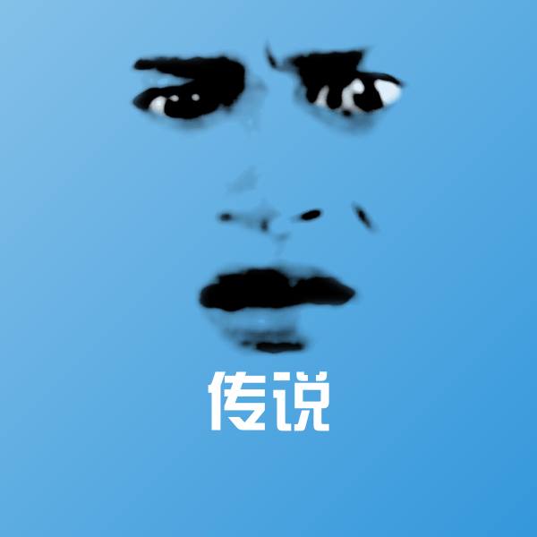 传说微信表情包