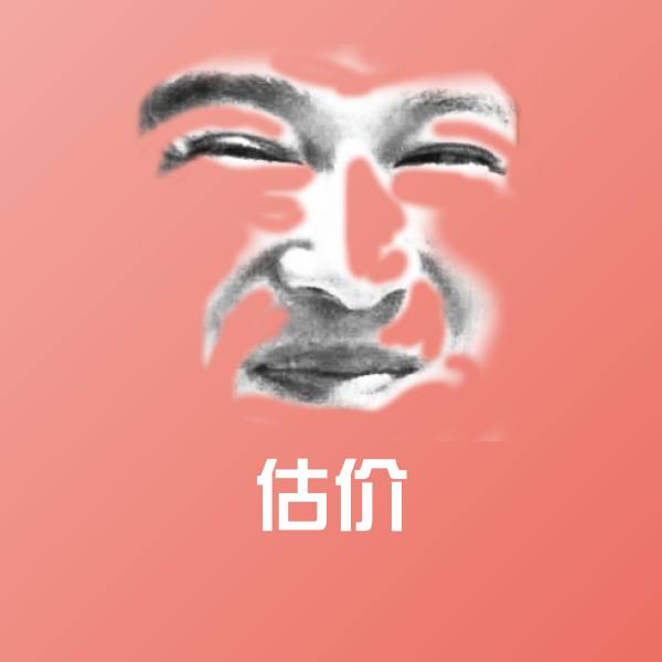 估价斗图图片