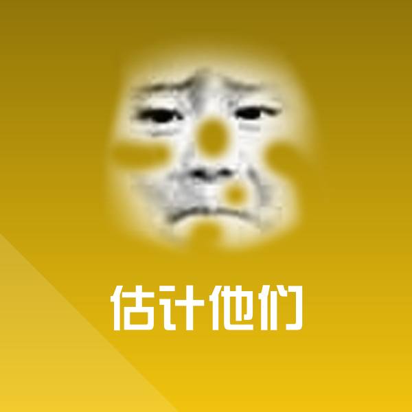 估计他们斗图图片