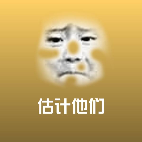 估计他们微信表情包