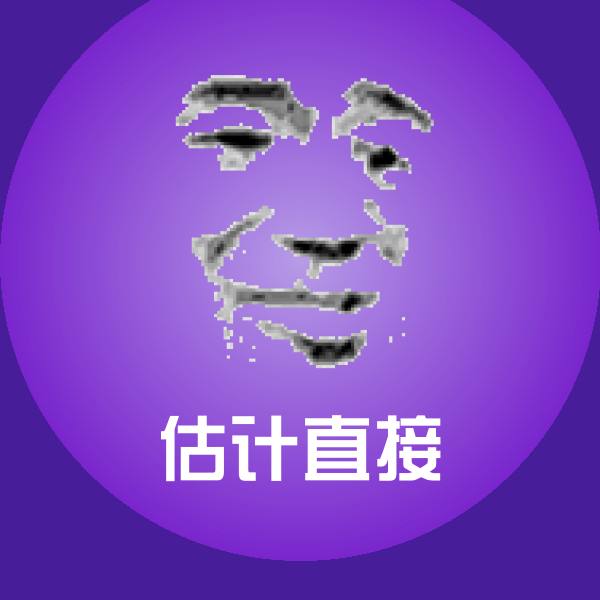 高清估计直接表情图片