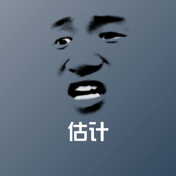 高清估计表情图片