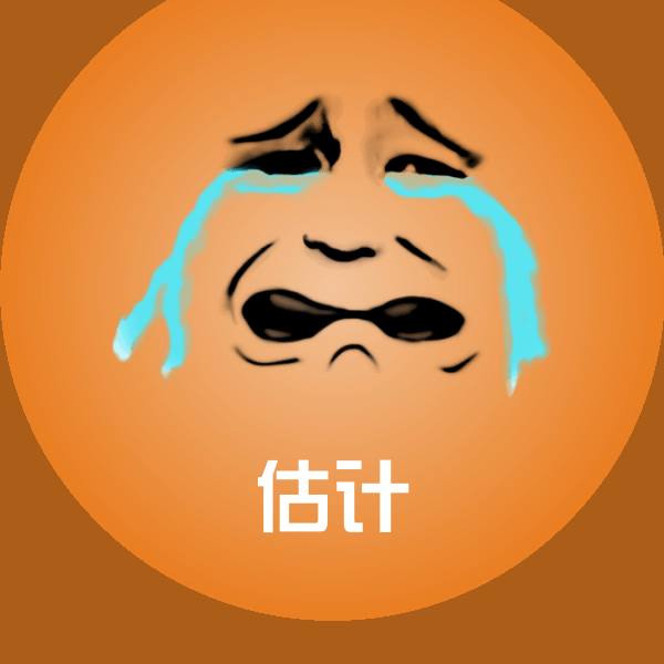 估计表情包