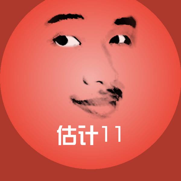 估计11沙雕表情包