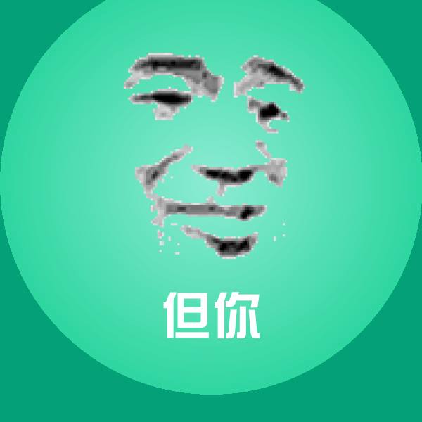 搞笑但你表情