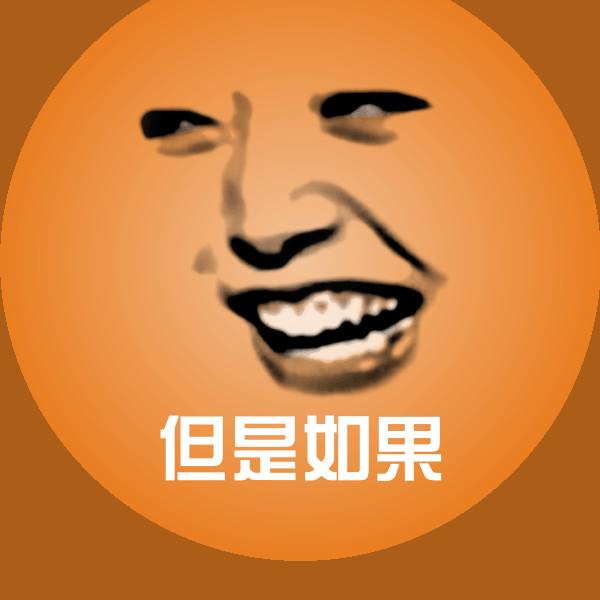 可爱但是如果表情