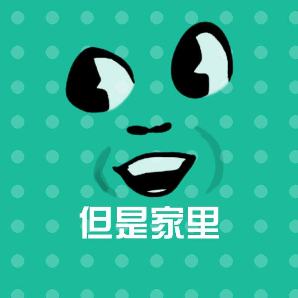 原创但是家里表情包
