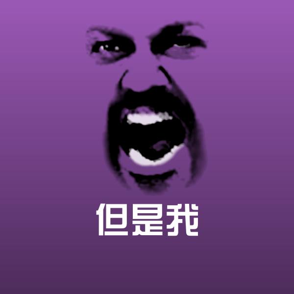 可爱但是我表情