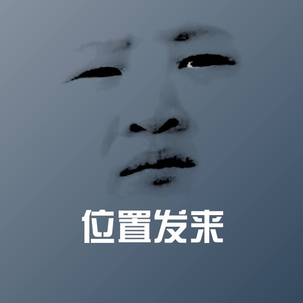 可爱位置发来表情