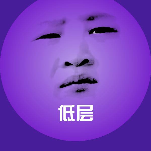 原创低层表情包