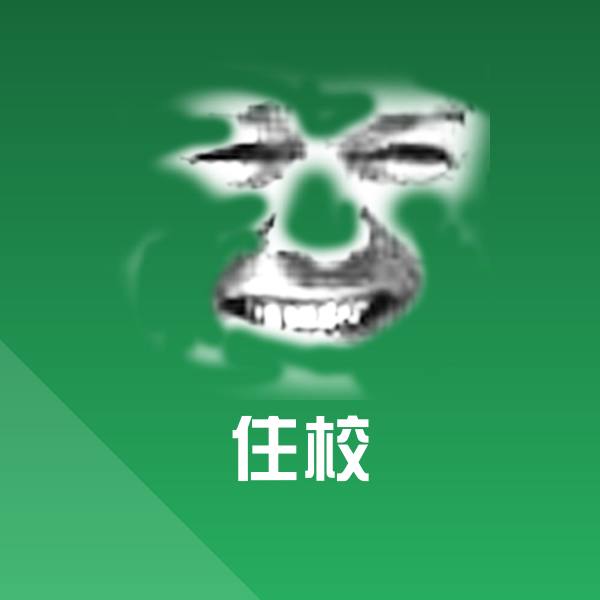 住校斗图神器