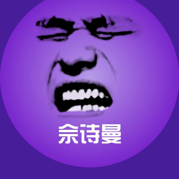 佘诗曼聊天表情