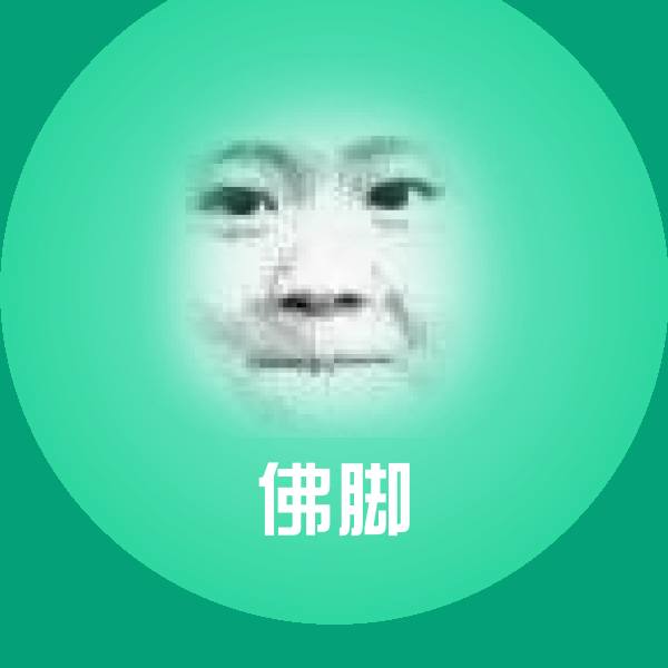 佛脚聊天表情