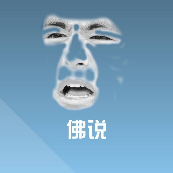 原创佛说表情包