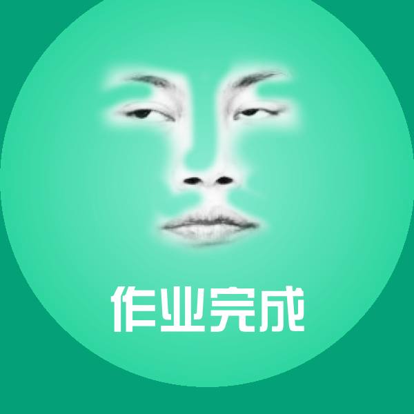 原创作业完成表情包