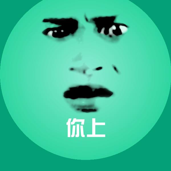 原创你上表情包