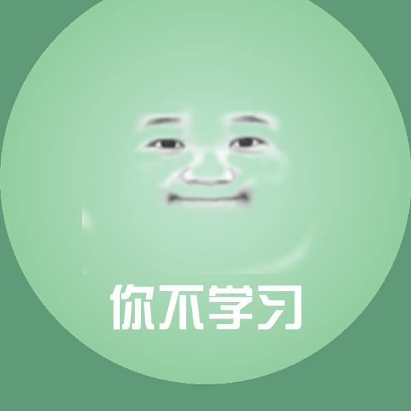 你不学习斗图神器