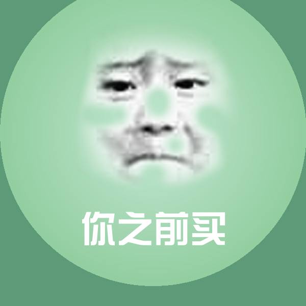 搞笑你之前买表情