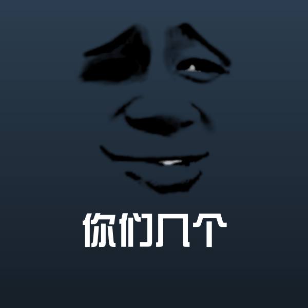 可爱你们几个表情