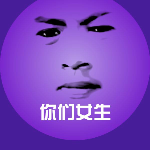 你们女生微信表情包