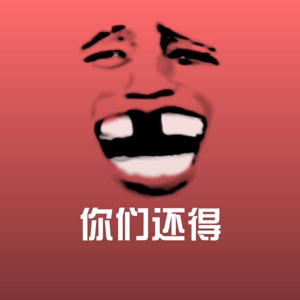 你们还得斗图神器