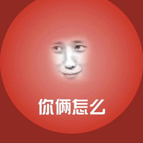 你俩怎么聊天表情