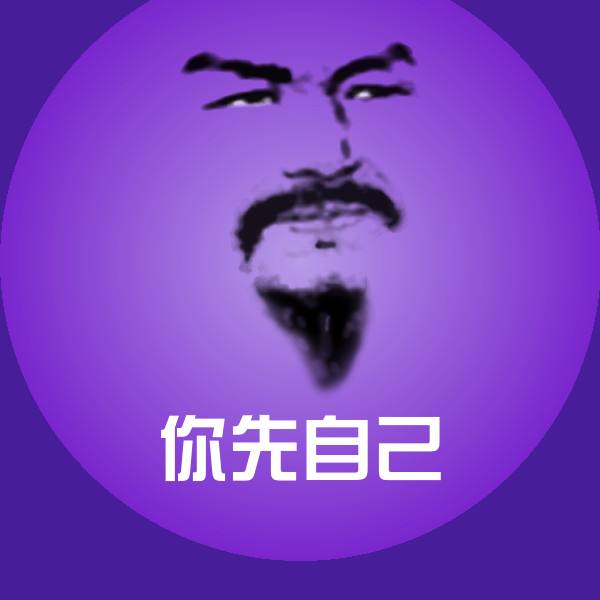 搞笑你先自己表情