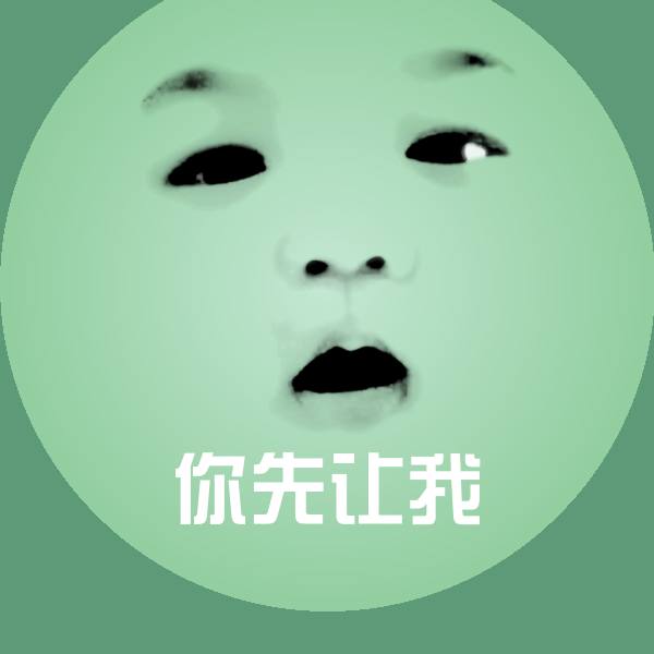 你先让我斗图神器