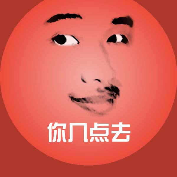 你几点去沙雕表情包