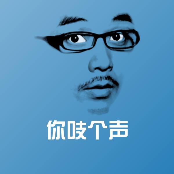 你吱个声表情包