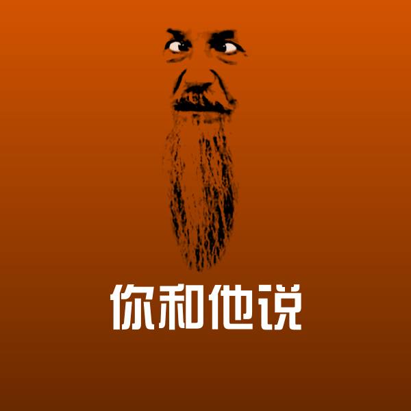 你和他说沙雕表情包