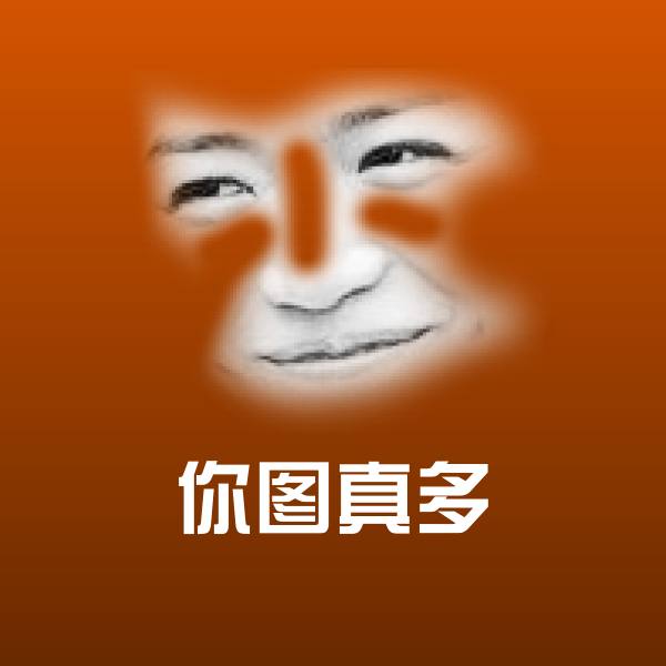 可爱你图真多表情