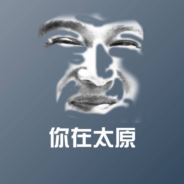 可爱你在太原表情