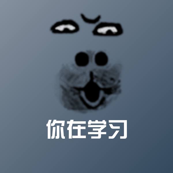 可爱你在学习表情