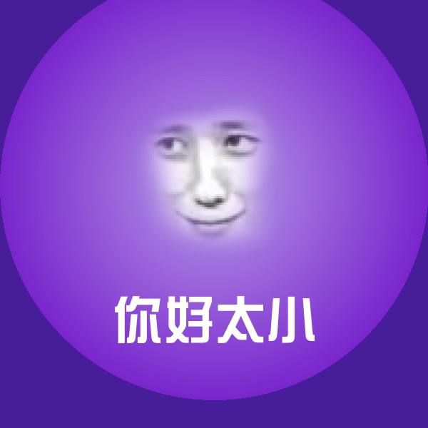 搞笑你好太小表情