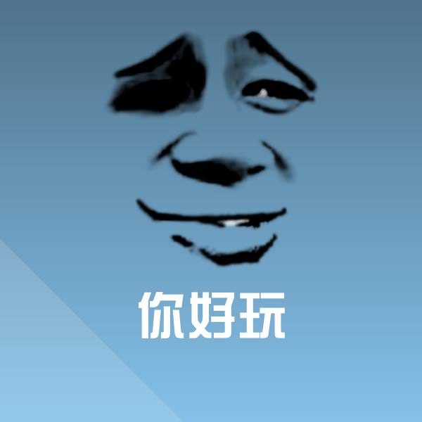 你好玩斗图神器