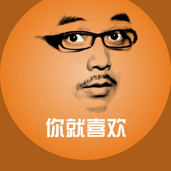 你就喜欢表情包