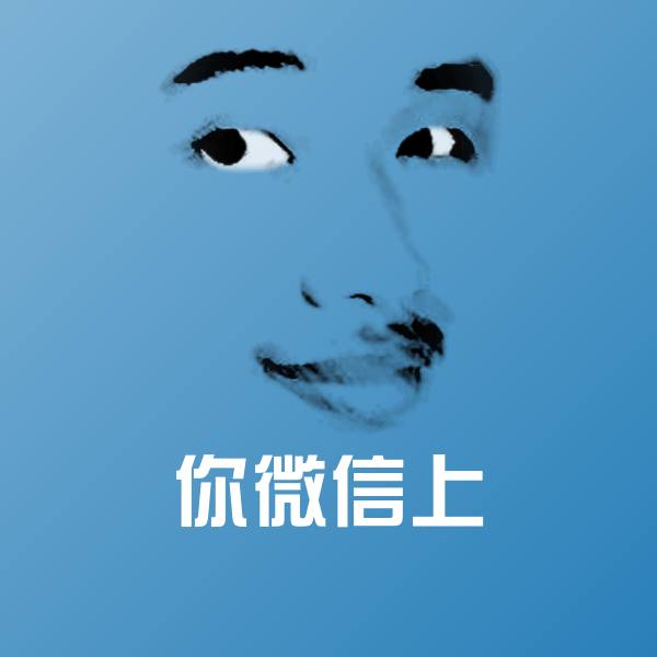 可爱你微信上表情