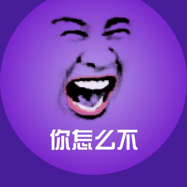 高清你怎么不表情图片
