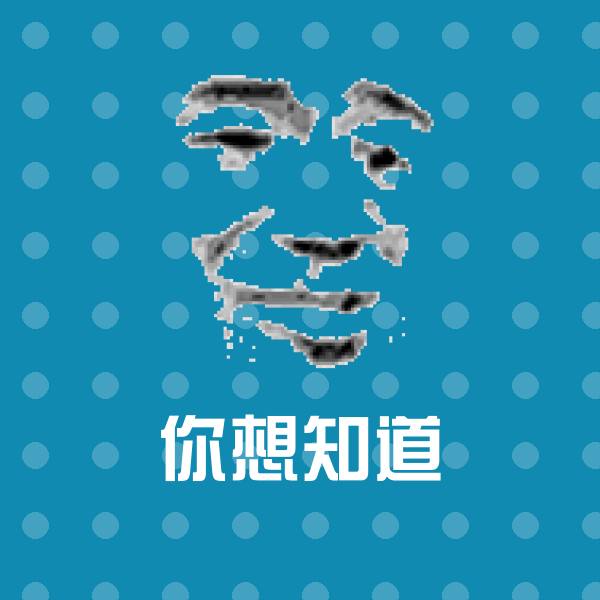 你想知道聊天表情