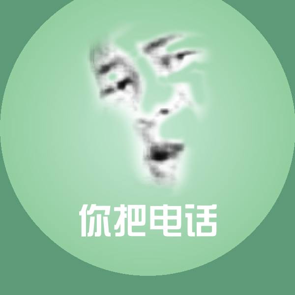 搞笑你把电话表情