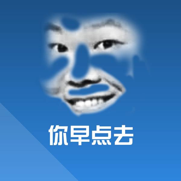你早点去斗图神器
